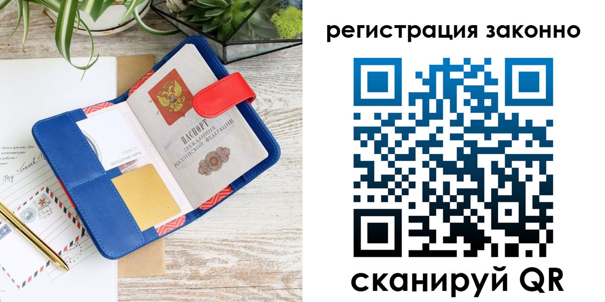 прописка законно в Ставрополе
