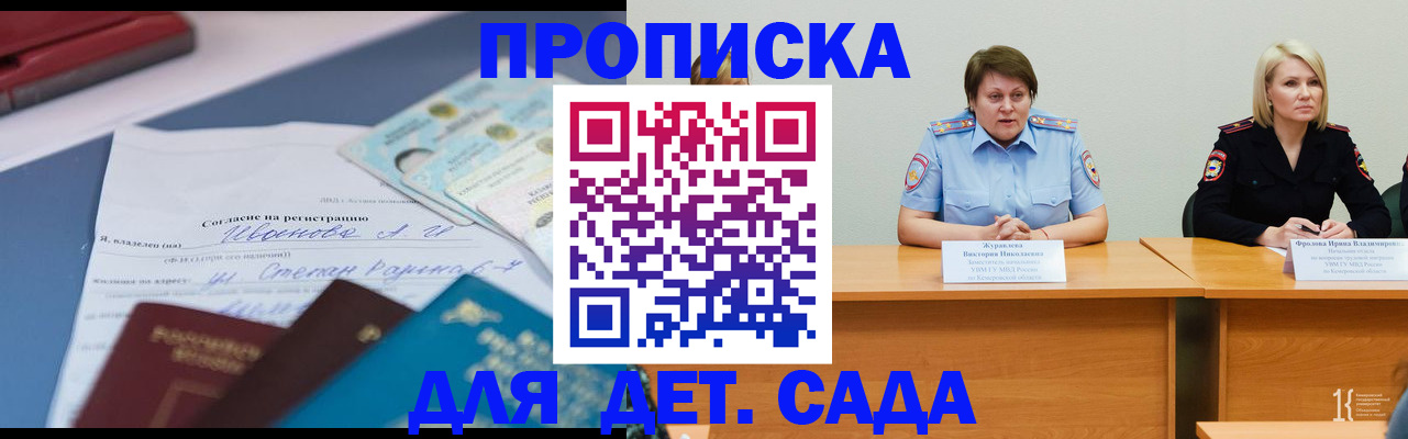 прописка 2025 в Ставрополе