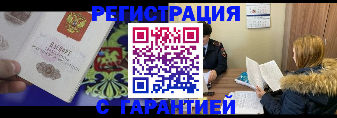 прописка паспорт в Ставрополе