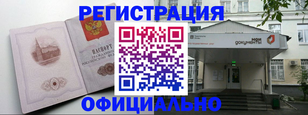прописка 2025 в Ставрополе
