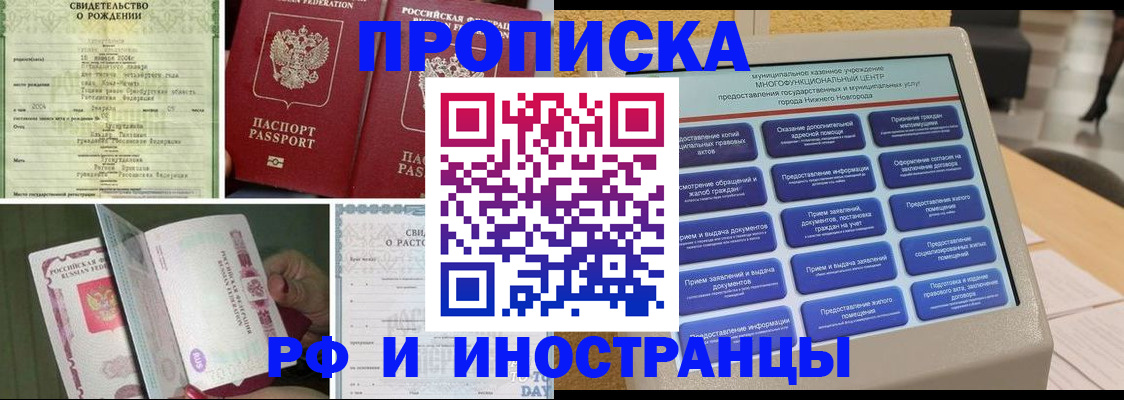 прописка от собственника в Ставрополе