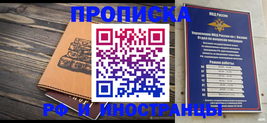 прописка законно в Ставрополе