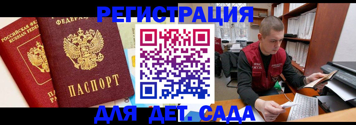 прописка 2025 в Ставрополе