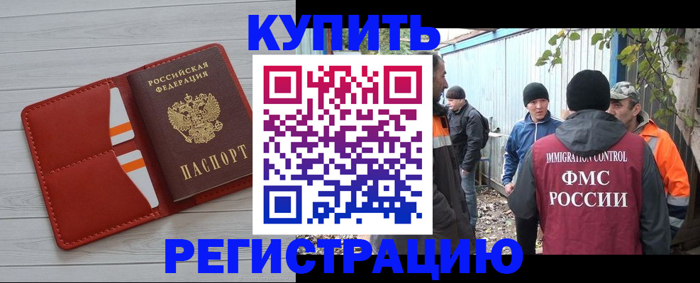 прописка для кредита в Ставрополе