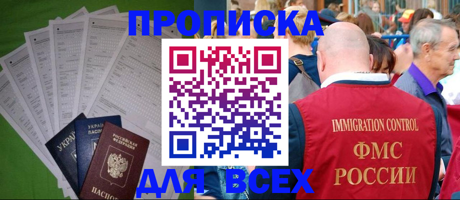 прописка законно в Ставрополе