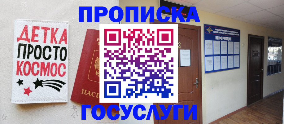 прописка поиск в Ставрополе