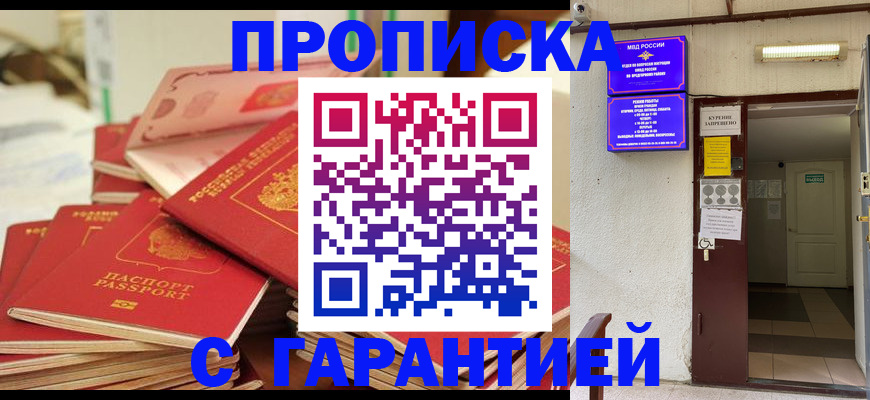 прописка законно в Ставрополе