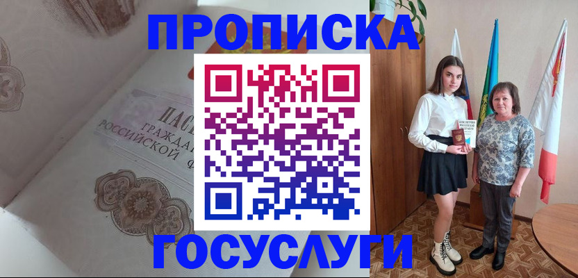 прописка паспорт в Ставрополе