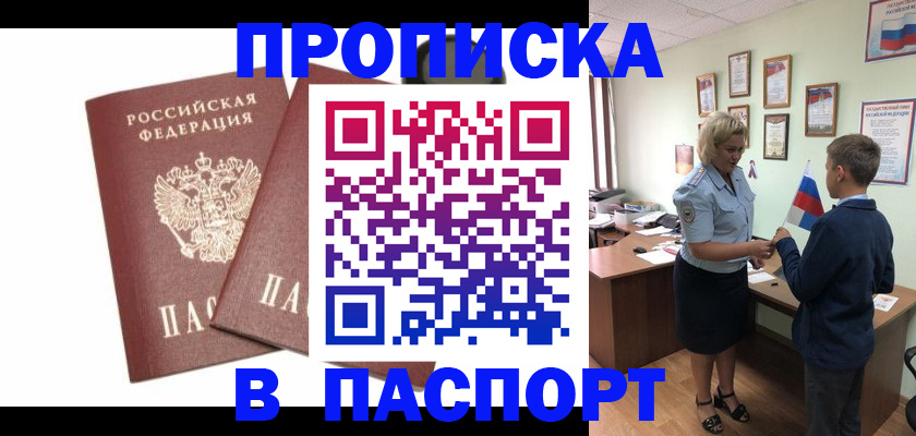 временная регистрация 2025 в Ставрополе