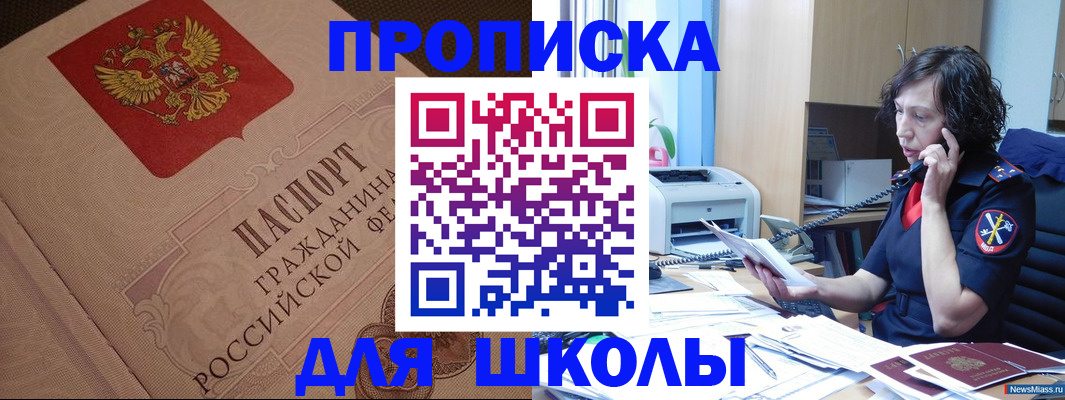 прописка ребенка в Ставрополе