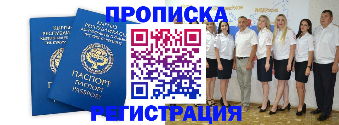 прописка для военкомата в Ставрополе