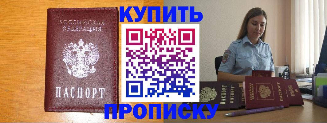 прописка регистрация в Ставрополе
